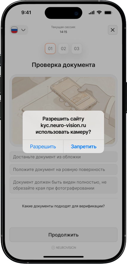 Виджет KYC: Разрешение на доступ к камере
