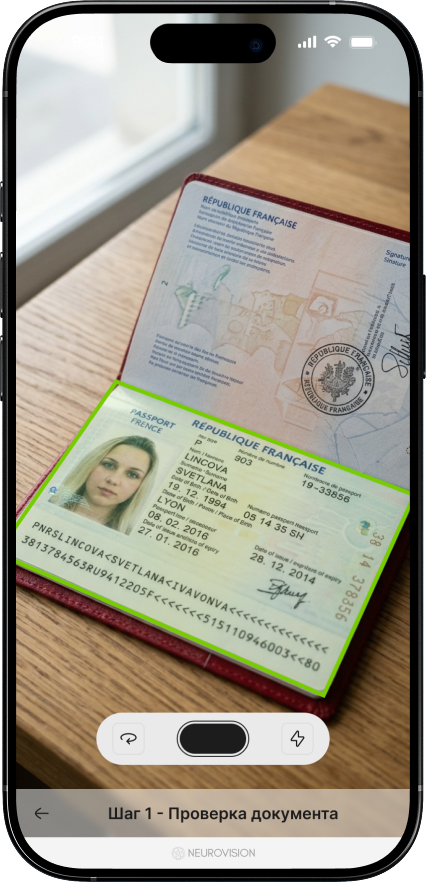 Виджет KYC: Съёмка документа