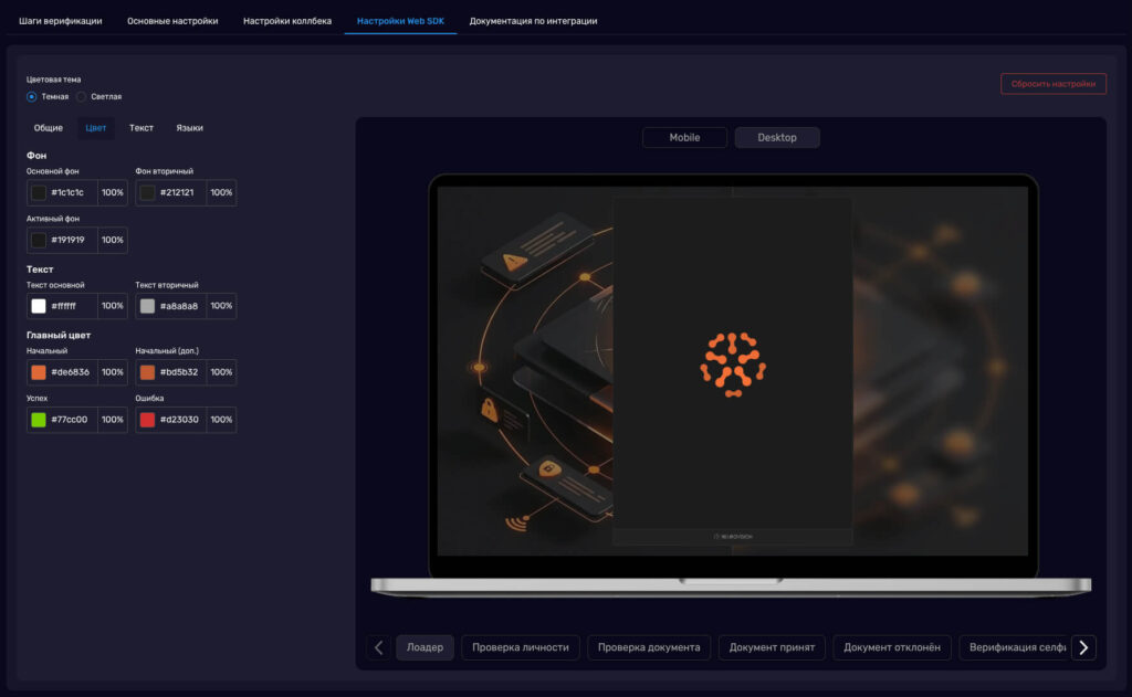 Вкладка «Цвет» настроек Web SDK: цвета фона, текста и кнопок виджета