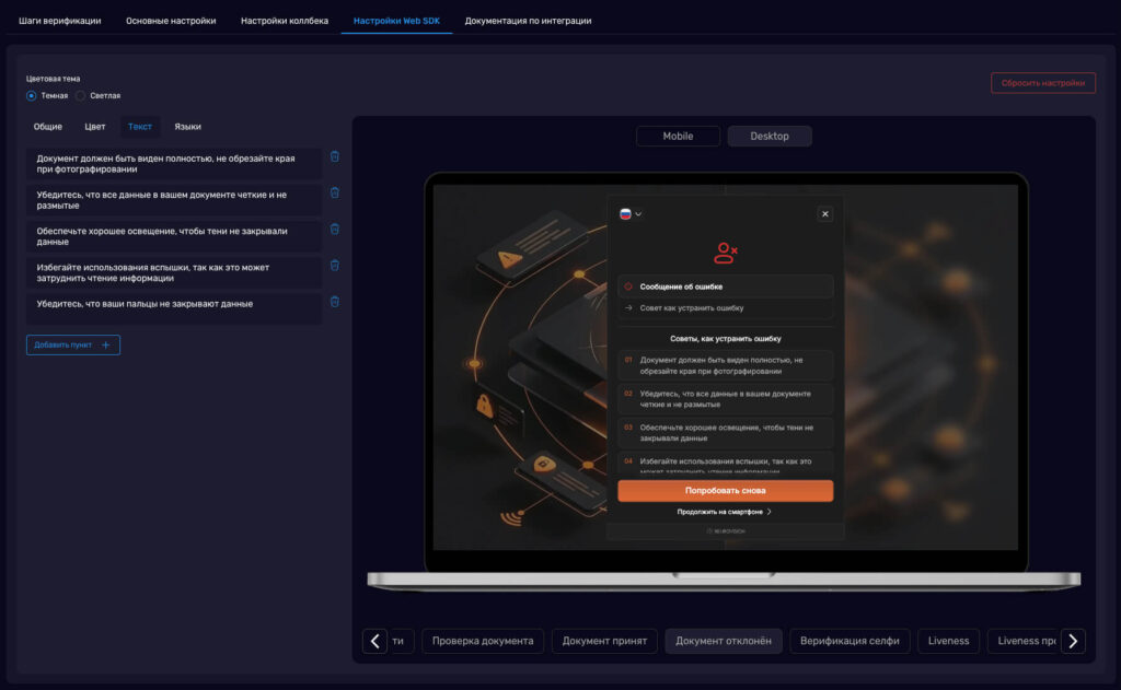 Настройка экрана виджета KYC «Документ отклонён»