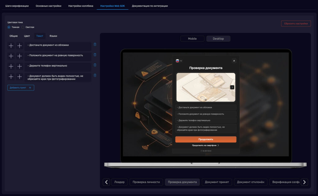 Настройка экрана виджета KYC с инструкциями по съёмке документа