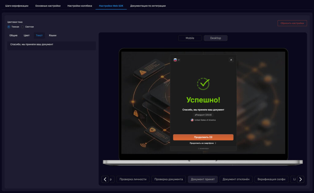 Настройка экрана виджета KYC «Документ принят»