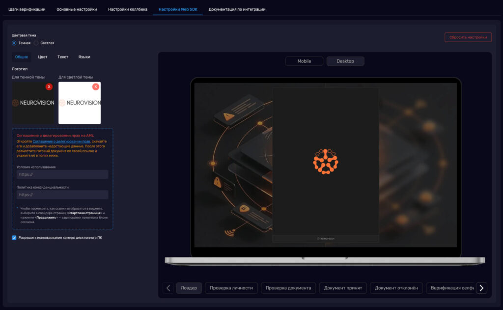 Вкладка «Общие» настроек Web SDK: логотипы, ссылки на условия и политику, камера компьютера