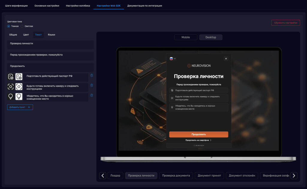 Настройка текстов стартового экрана виджета KYC с превью