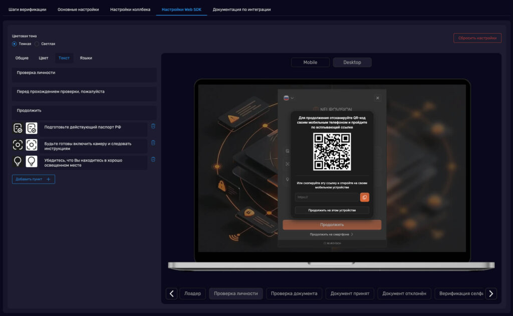 Превью стартового экрана виджета KYC с QR-кодом для перехода на телефон