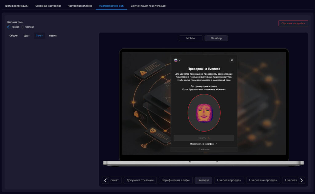 Настройка экрана проверки liveness в виджете KYC