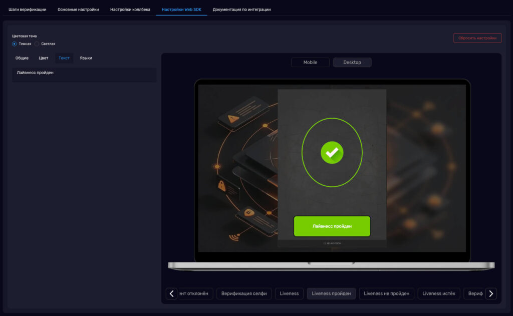 Настройка экрана виджета KYC после успешной проверки liveness