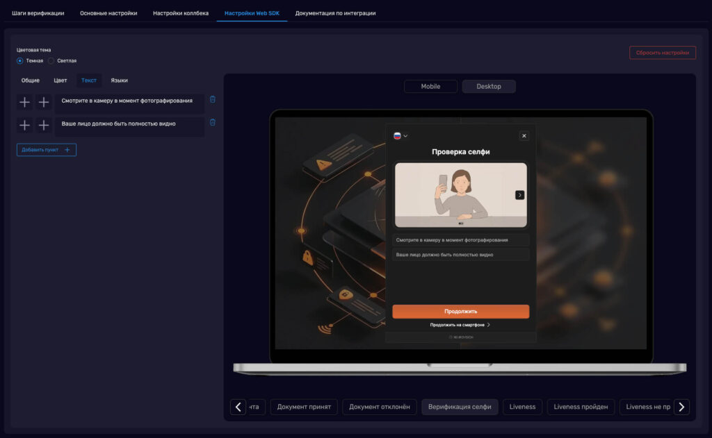 Настройка экрана виджета KYC с инструкциями для селфи с документом